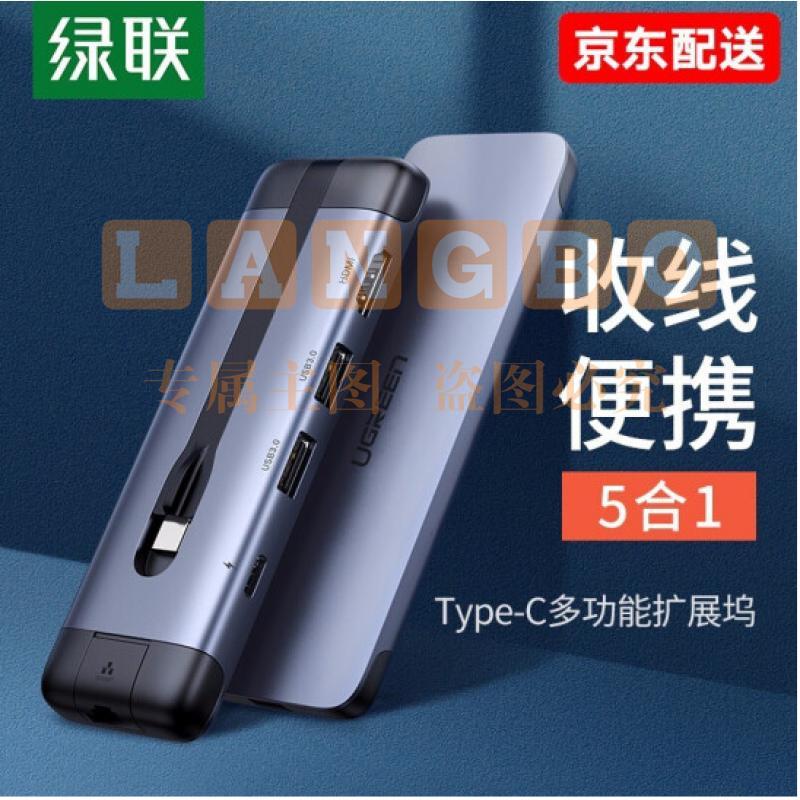 绿联 Type-C扩展坞适用苹果MacBook华为电脑USB-C转HDMI/VGA转换器3.0分线器 USB3.0分线器+HDMI+PD充电 5合1