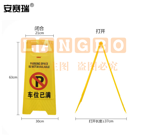 安赛瑞 A字告示牌(车位已满)停车告知牌 人字警示牌 酒店A字牌 物业A字牌 30×63cm 14013