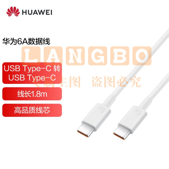 华为HUAWEI 6A数据线 CC800 USBType-C转USBType-C/线长1.8m/高品质线芯原装 白色