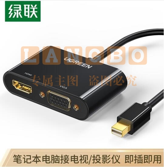 绿联（UGREEN）Mini DP转HDMI/VGA转换器线 黑10439 PJ.775