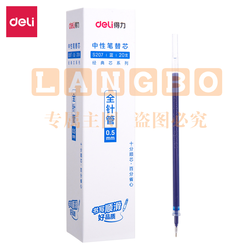 得力S207中性笔替芯0.5mm全针管(蓝)