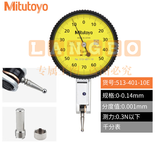 日本Mitutoyo三丰杠杆百分表千分表较表513-401-10E 0-0.14mm/0.001mm/4μm