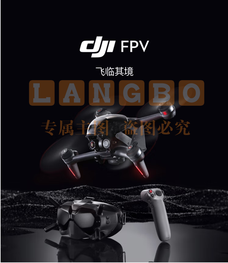 大疆 DJI FPV 套装 沉浸式无人机