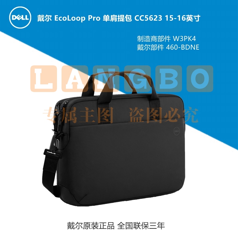 戴尔 DELL CC5623 16英寸 原装电脑包 inspiron Vostro 16 Pro Plus 商务便携单肩提包