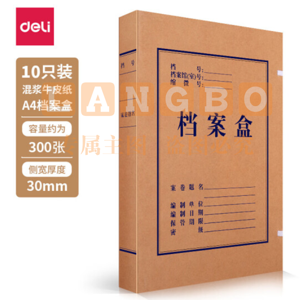 得力5920牛皮纸档案盒A4/30mm文件盒(10只/包)