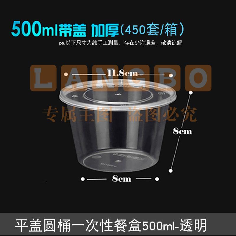 一次性餐盒圆形透明餐盒500ml带盖餐具450套/箱整箱起送