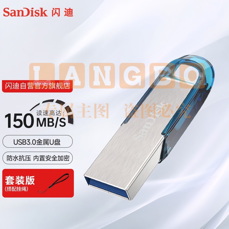 闪迪(SanDisk)64GB USB3.0 U盘 CZ73酷铄 蓝色 读速150MB/s 金属外壳