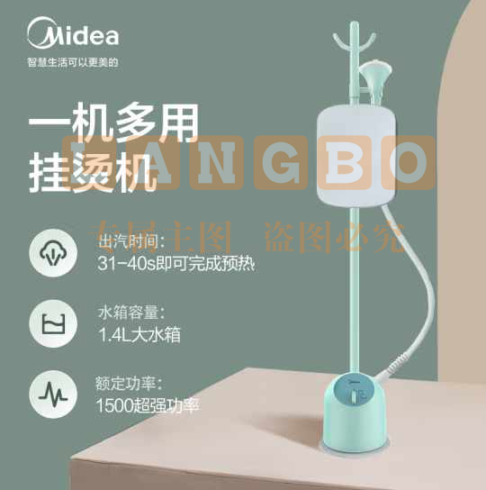 美的(Midea)蒸汽挂烫机