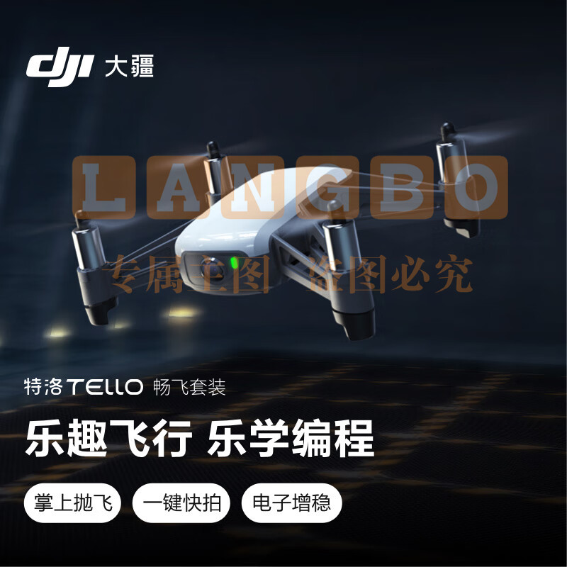 大疆 DJI 特洛（Tello）益智编程无人机 畅飞套装 小型迷你遥控飞机航拍无人机