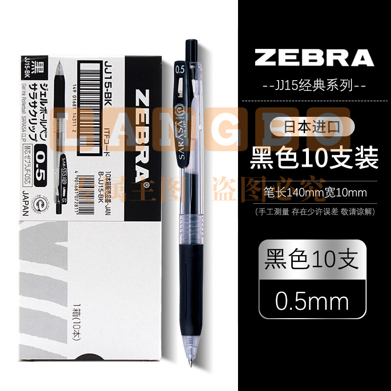 斑马JJ15中性笔0.5mm黑芯1支