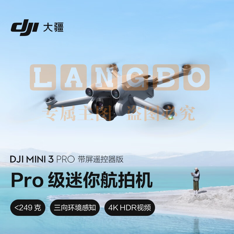 大疆 DJI Mini 3 Pro (DJI RC 带屏遥控器版) Pro 级迷你航拍机+标准配件包+随心换1年版实体卡+128G内存卡