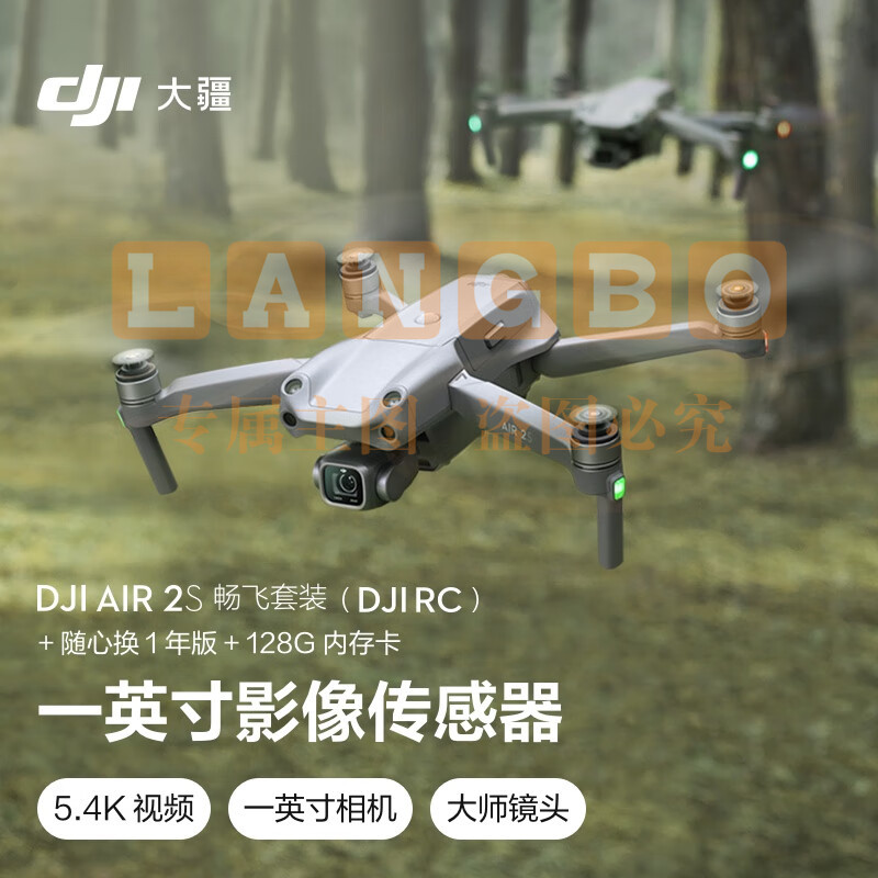 大疆 DJI AIR 2S 畅飞套装 (DJI RC) 航拍无人机 5.4K超高清专业航拍飞行器+随心换1年版实体卡+128内存卡