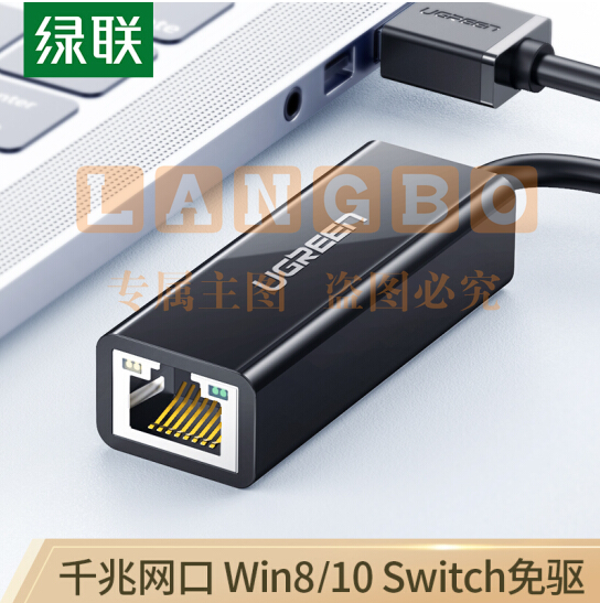 绿联（UGREEN）USB3.0千兆有线网卡转RJ45网线接口转换器 适用苹果笔记本任天堂Switch接外置网口转接头20256