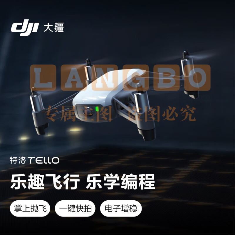 大疆 DJI 特洛（Tello）益智编程无人机 小型迷你遥控飞机航拍无人机