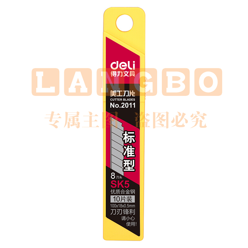 得力(deli)8刀头SK5合金钢大号美工刀片/裁纸刀片 10片便携装 办公用品 2011