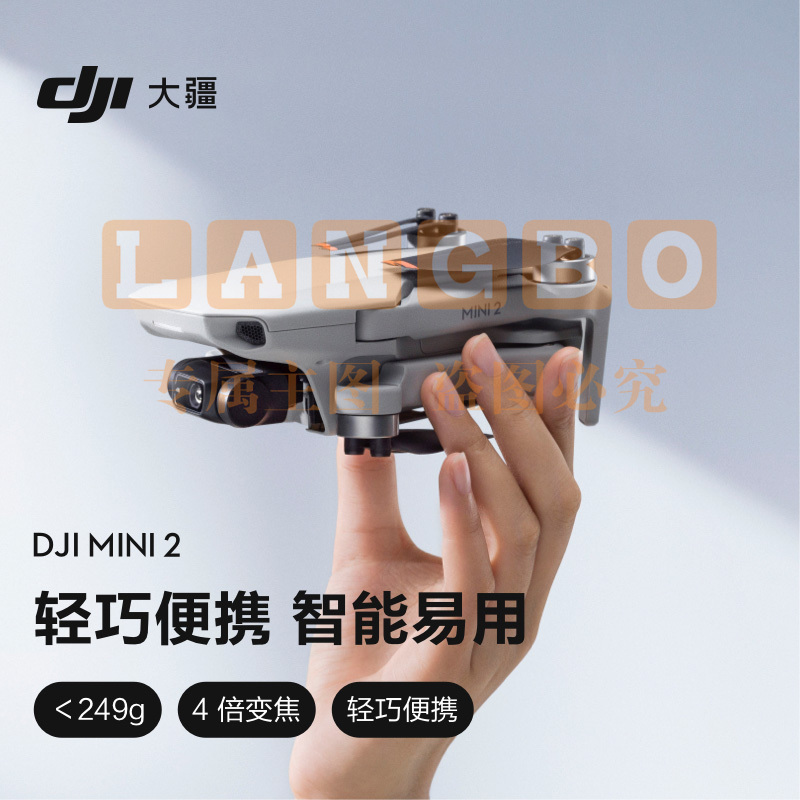 大疆 DJI Mini 2 航拍无人机 便携可折叠无人机航拍飞行器