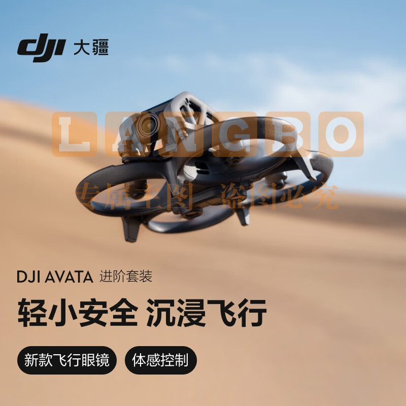 大疆 DJI Avata 进阶套装 轻小型沉浸式无人机 高清专业航拍器 智能飞行眼镜体感遥控飞机 大疆无人机