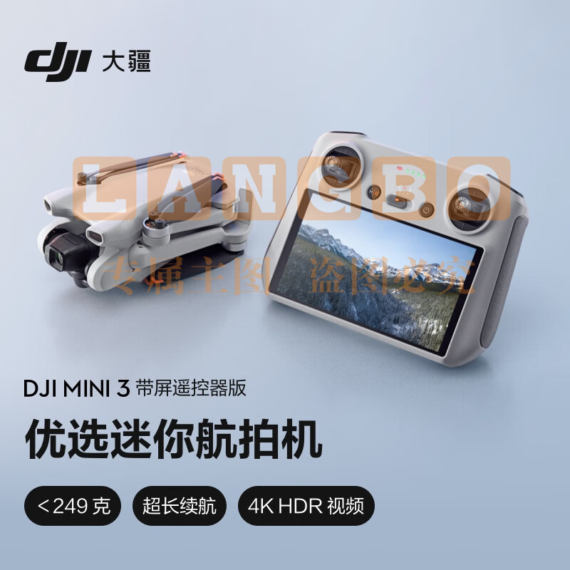 大疆 DJI Mini 3 带屏遥控器版 优选迷你航拍机 智能高清拍摄无人机+随心换1年版实体卡 + 128G内存卡