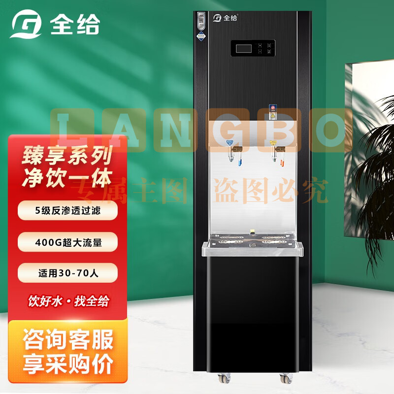全给 商用全自动开水器饮水机商用反渗透净水器学校医院企业政府单位直采直饮水机步进式加热开水器直饮机 QG-Y2-Q2HL300