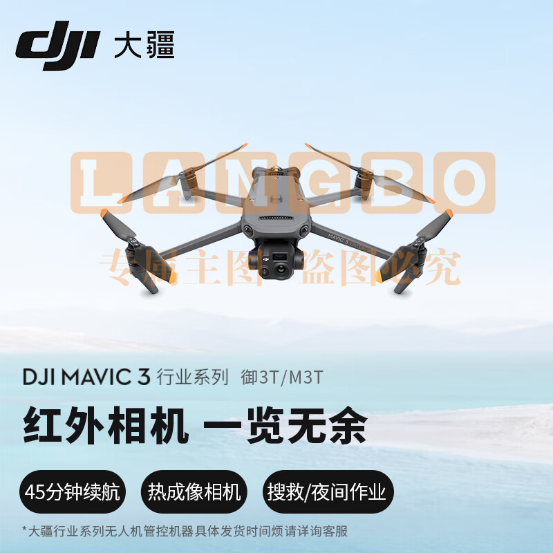 大疆（DJI）Mavic 3 Thermal （中国版）M3T/御3T 行业商用无人机 广角、长焦和热成像相机