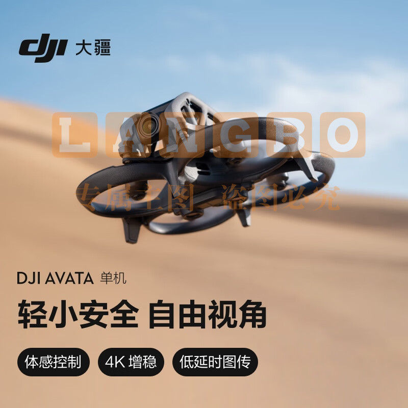 大疆 DJI Avata 单机（不配备遥控器和飞行眼镜）轻小型沉浸式无人机 高清智能飞行体验拍摄机 + 128G 内存卡