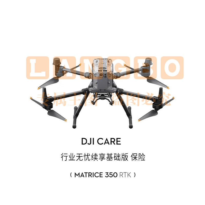  大疆（DJI）经纬 M350 RTK 行业商用无人机 DJl Care 行业无优续享基础版 关注 对比举报 企业购更优惠 大疆（DJI）经纬 M350 RTK 行业商用无人机 DJl Care 行业无优续享基础版