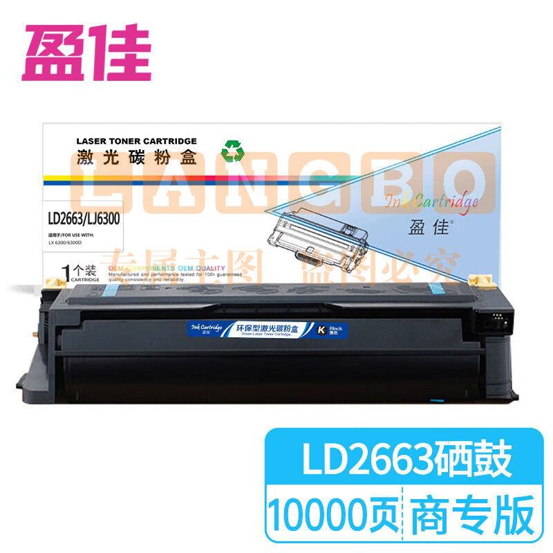 盈佳 LD2663/LJ6300硒鼓 适用联想 LJ6300 LJ6300D-商专版