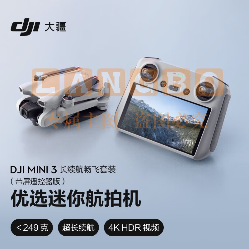 大疆 DJI Mini 3 长续航畅飞套装（带屏遥控器版）优选迷你航拍机+随心换 1 年版实体卡+128G内存卡