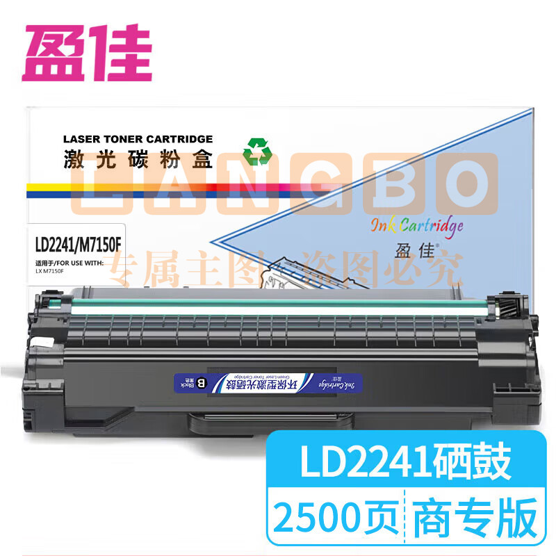 盈佳LD2241/M7150F硒鼓适用联想M7150F-商专版