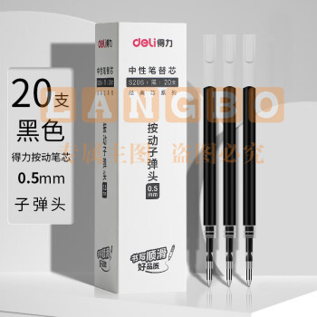 中性笔按动签字笔黑色按压碳素水笔笔芯学生考试专用笔圆珠水性笔办公用品笔类文具批发 黑色0.5mm 按动笔芯20支 S206 单位：盒