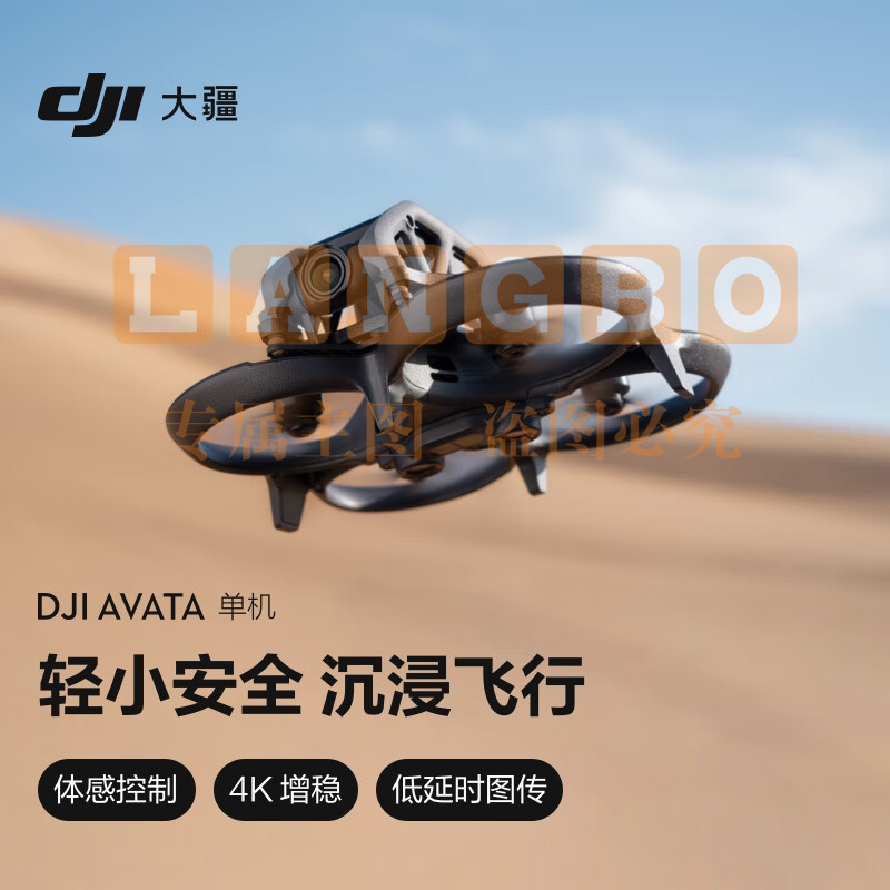 大疆 DJI Avata 单机（不配备遥控器和飞行眼镜）轻小型沉浸式无人机 高清专业迷你无人机+随心换1年版实体卡