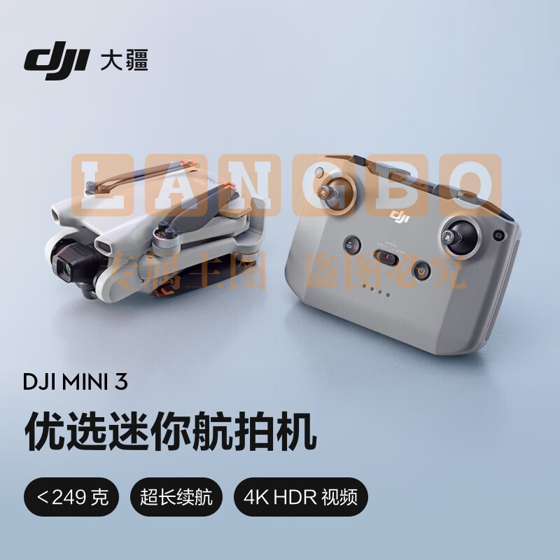 大疆 DJI Mini 3 优选迷你航拍机 智能高清拍摄无人机 小型遥控飞机 兼容带屏遥控器 大疆无人机