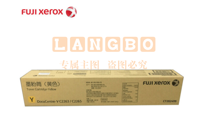 富士施乐（Fuji Xerox）原装CT202499黄色墨粉盒 适用V-C2263/2265