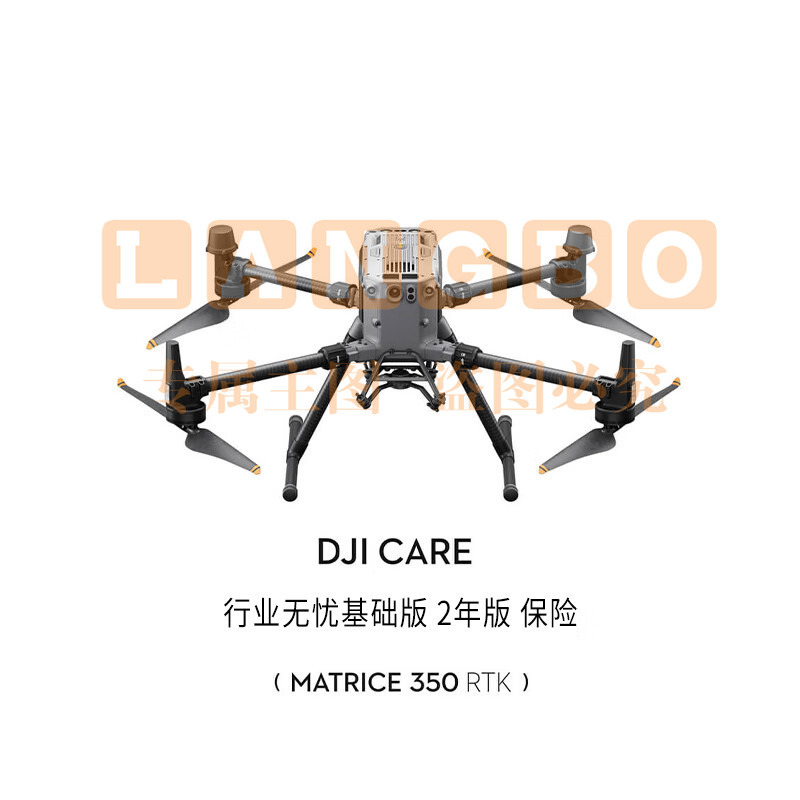 大疆（DJI）经纬 M350 RTK 行业商用无人机 DJl Care 行业无优基础版（2年版）