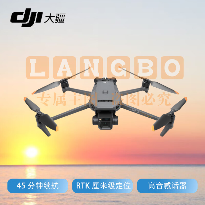 大疆（DJI）Mavic 3E 无人机无忧基础版套装 御3行业版 L1TE