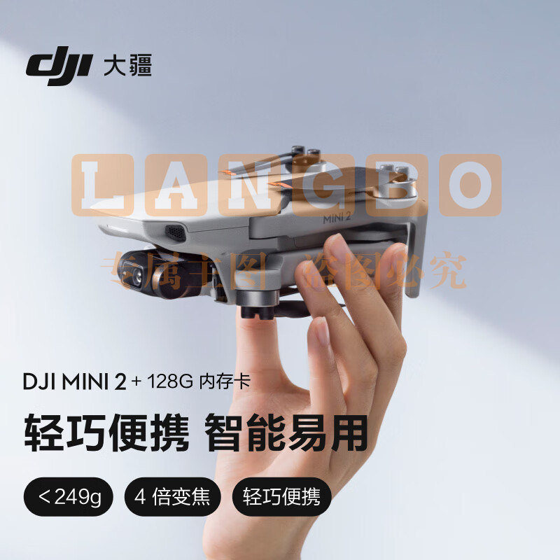 大疆 DJI Mini 2 航拍无人机 便携可折叠无人机航拍飞行器+128G内存卡