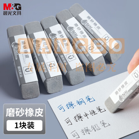 晨光(M&G)AXP963C7 钢笔磨砂橡皮 全沙磨砂橡皮擦 1块装