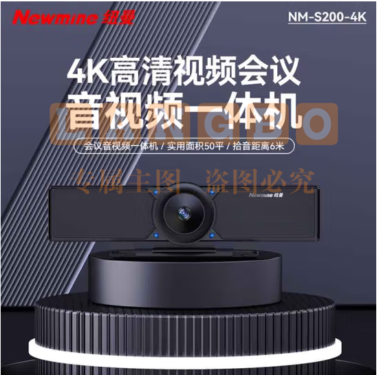 纽曼NM-S200-4K视频会议摄像头4-6变焦大广角超高清远程视频会议教学解决设备摄像机