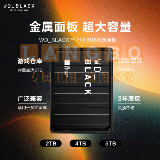 西部数据（WD）5TB 移动硬盘 P10 游戏高速存储大容量机械硬盘WDBA3A0050BBK