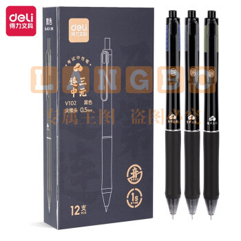 得力（deli）V102按动中性笔 速干签字笔 尖锥头0.5mm 黑12支/盒（盒）