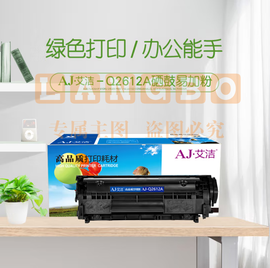 艾洁 Q2612A硒鼓易加粉 适用惠普12A hp1020 M1005 硒鼓 1010 1015 1018 1022 3015 3020 m1319f lbp2900