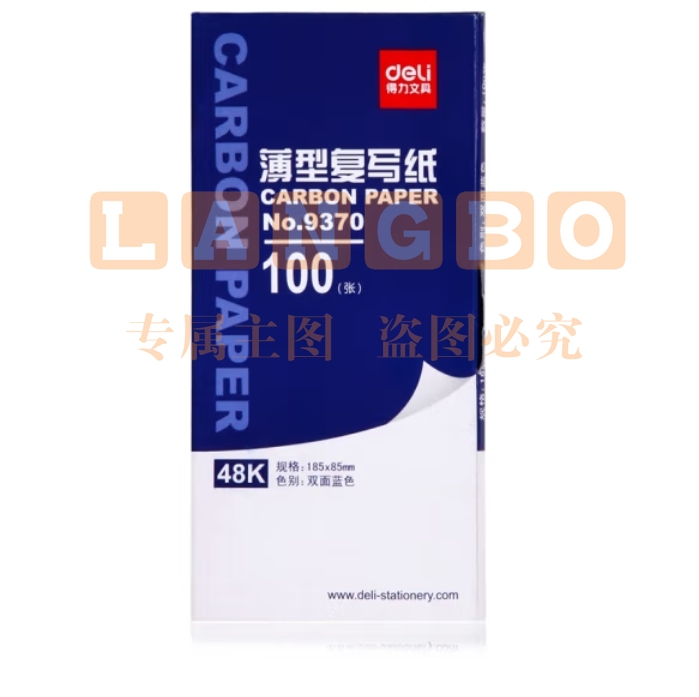得力48K 复写纸 (蓝)(18.5*8.5cm) 9370 (100张/盒)
