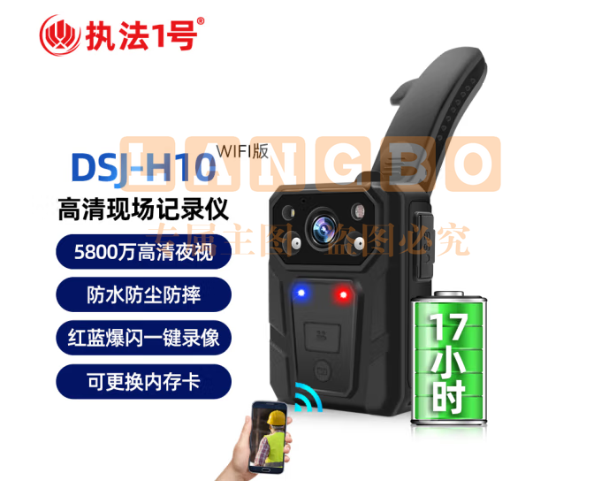 执法1号（zhifayihao）DSJ-H10执法记录仪 WIFI版256G 续航17小时