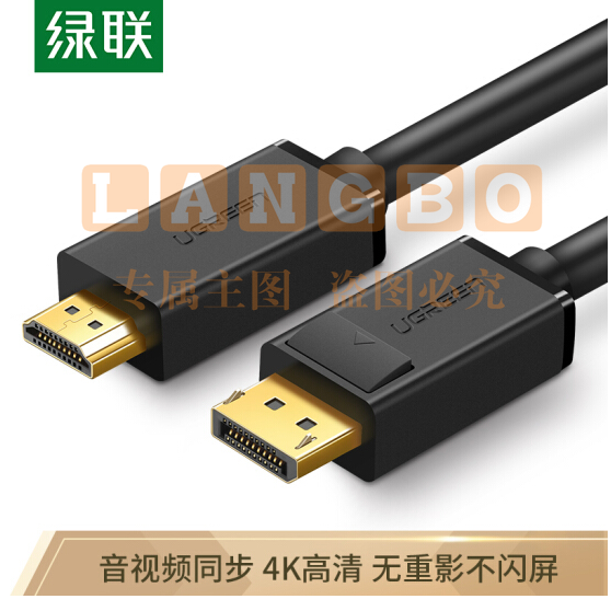 绿联（UGREEN）10202 DP转HDMI转接线 4K高清连接线 1.2版 DisplayPort转hdmi公对公 电脑电视视频转换线 2米