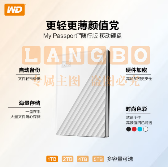 西部数据(WD) 2TB  WDBYVG0020BWT移动硬盘 USB3.0 My Passport随行版2.5英寸白