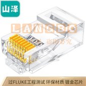 山泽（SAMZHE）WL-6050 六类网络水晶头 6类RJ45网络水晶头 8P8C电脑网线接头 Cat6水晶头 六类【经典款】50个/盒 Cat6类电脑路由器8芯接头