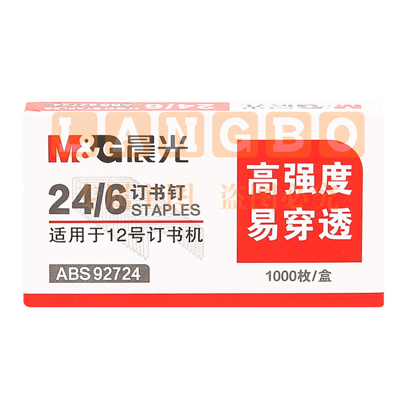 晨光 M＆G 12号高强度订书钉 ABS92724 24/6  10盒/包 500盒/箱