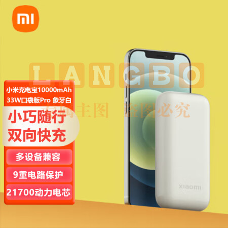 小米充电宝10000mAh 33W口袋版Pro 象牙白 移动电源 双向快充 轻便小巧 口袋随行