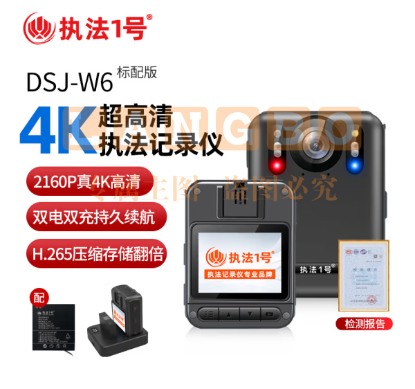 执法1号（zhifayihao）DSJ-W6 专业执法记录仪 标配128G 续航15小时