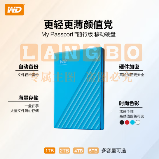 西部数据(WD) 1TB  WDBYVG0010BBL移动硬盘 USB3.0 My Passport随行版2.5英寸 蓝